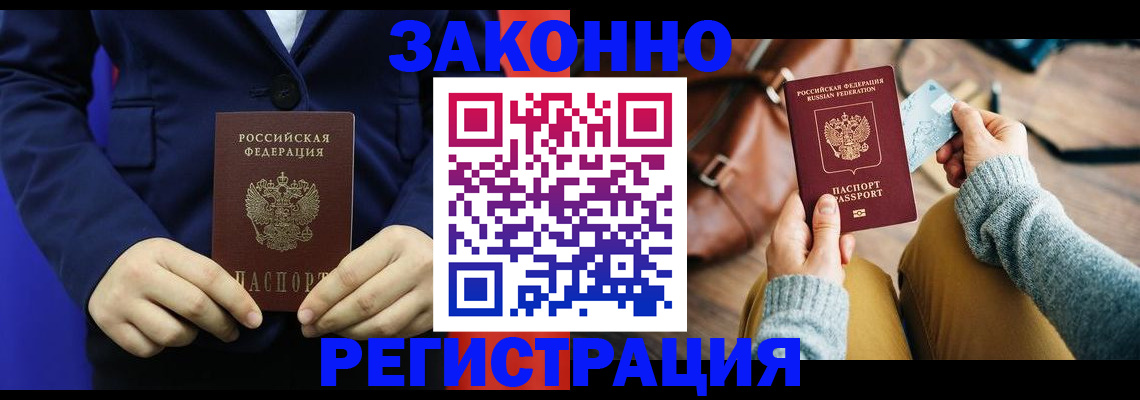 временная регистрация купить в Муроме